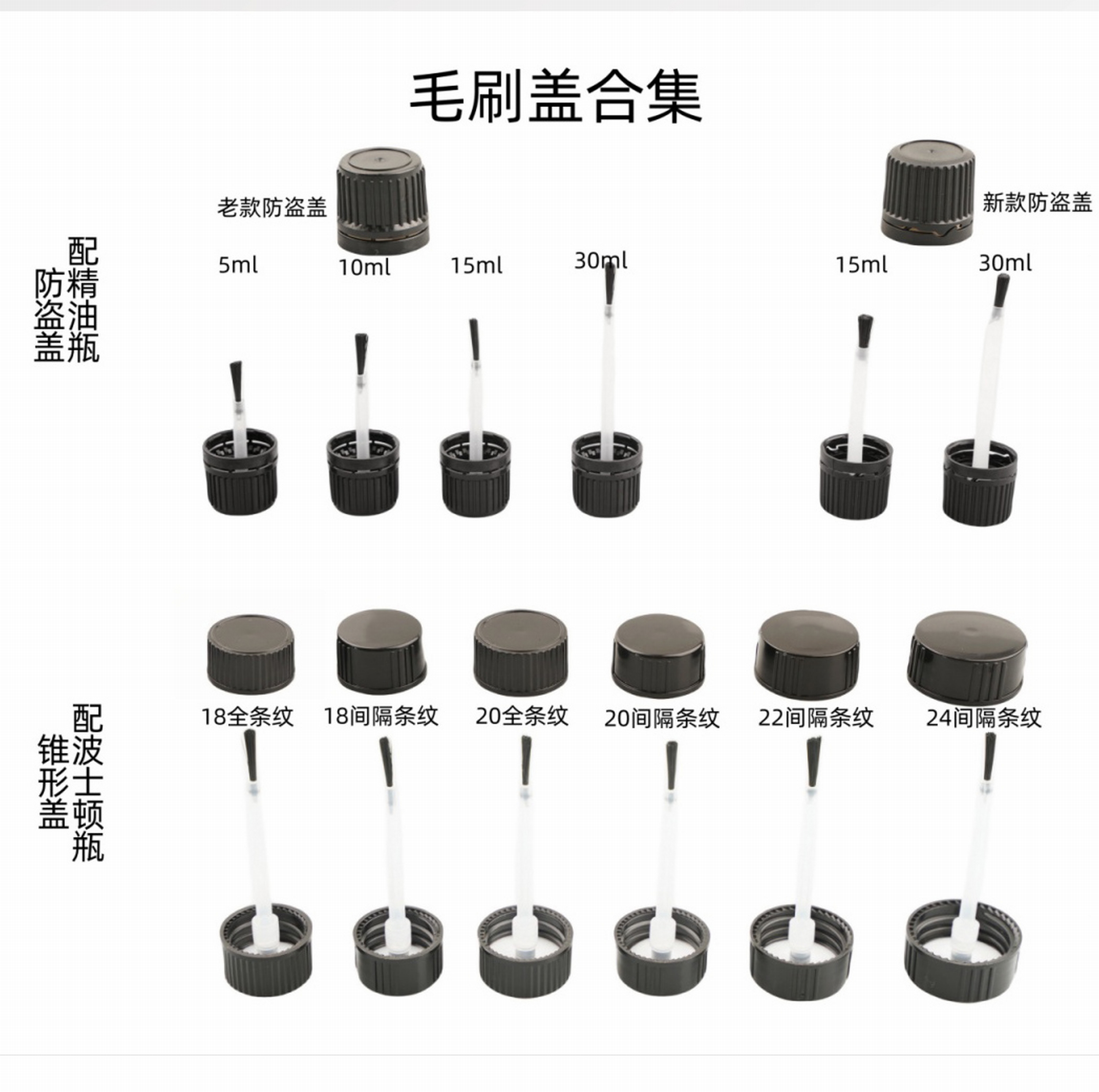 毛刷蓋塑料蓋防盜毛刷蓋精油瓶蓋膠水蓋