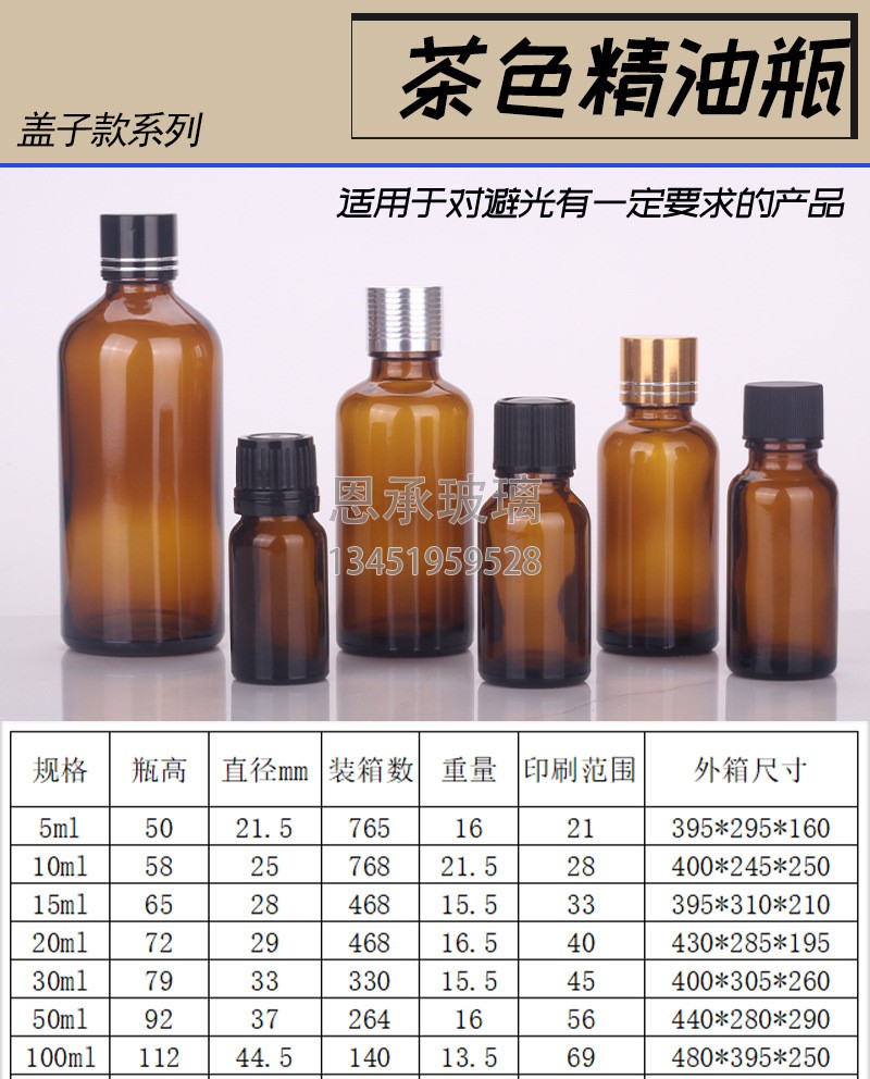 恩承玻璃茶色精油瓶5 15 20 30 50 60 100 120 150ml