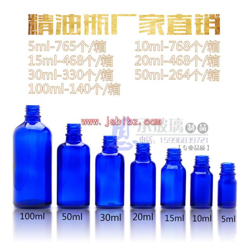 藍(lán)色料玻璃精油瓶子5 10 15 20 30 50 100ml藥用瓶