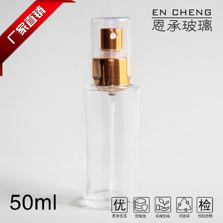 50ml透明玻璃瓶帶全罩電化鋁噴頭