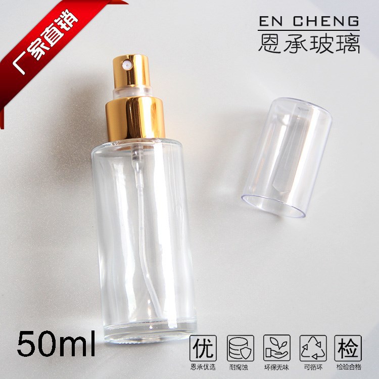 50ml透明玻璃瓶帶全罩電化鋁噴頭