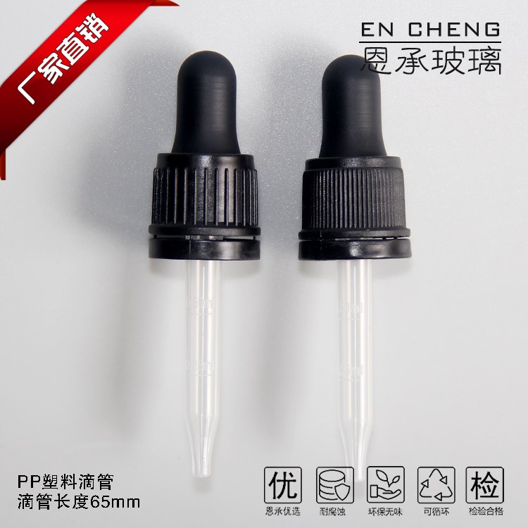 精油瓶防盜滴管蓋65mm長(zhǎng)尖頭PP塑料刻度滴管 啞光