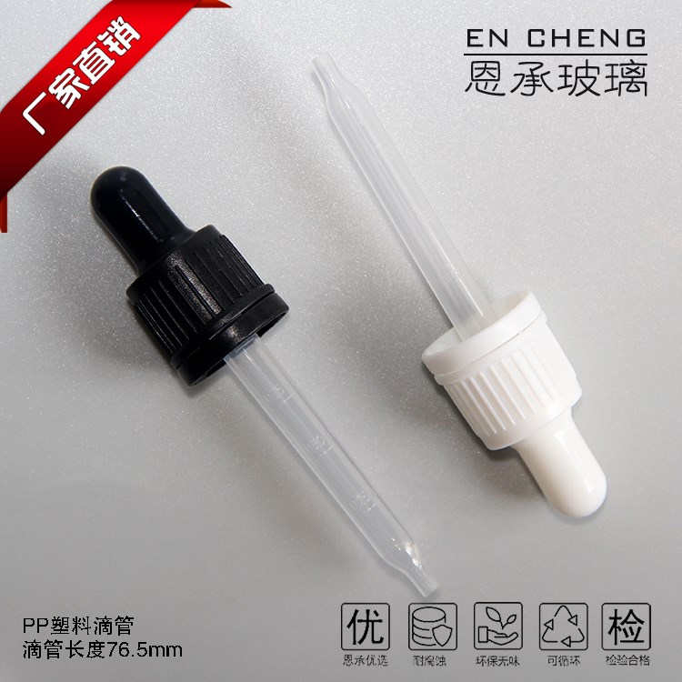 精油瓶防盜滴管蓋65mm長(zhǎng)尖頭PP塑料刻度滴管plas